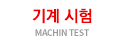 Machin Test