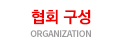 Organization
