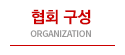 Organization